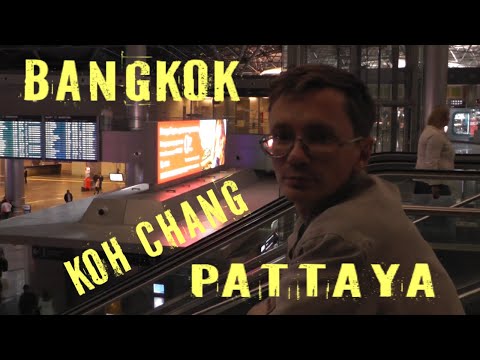Бангкок - Ко Чанг -  Паттайя