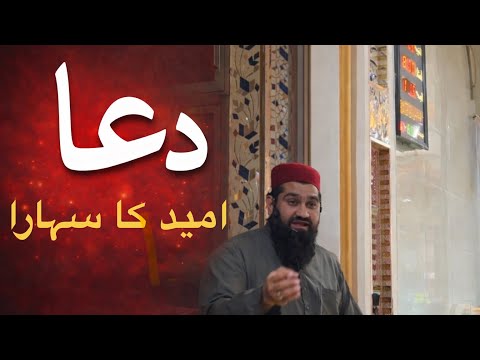 Dua Umeed Ka Sahara | Usama Javaid Muhammadi Emotional Bayan 