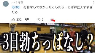 1発ギャグに対するどば師匠のツッコミが天才すぎるww【レイクレ】