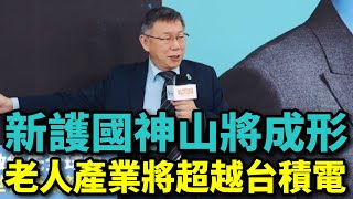 [討論] 柯P政策要教老人做創投