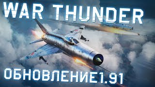 War Thunder получила одно из лучших обновлений