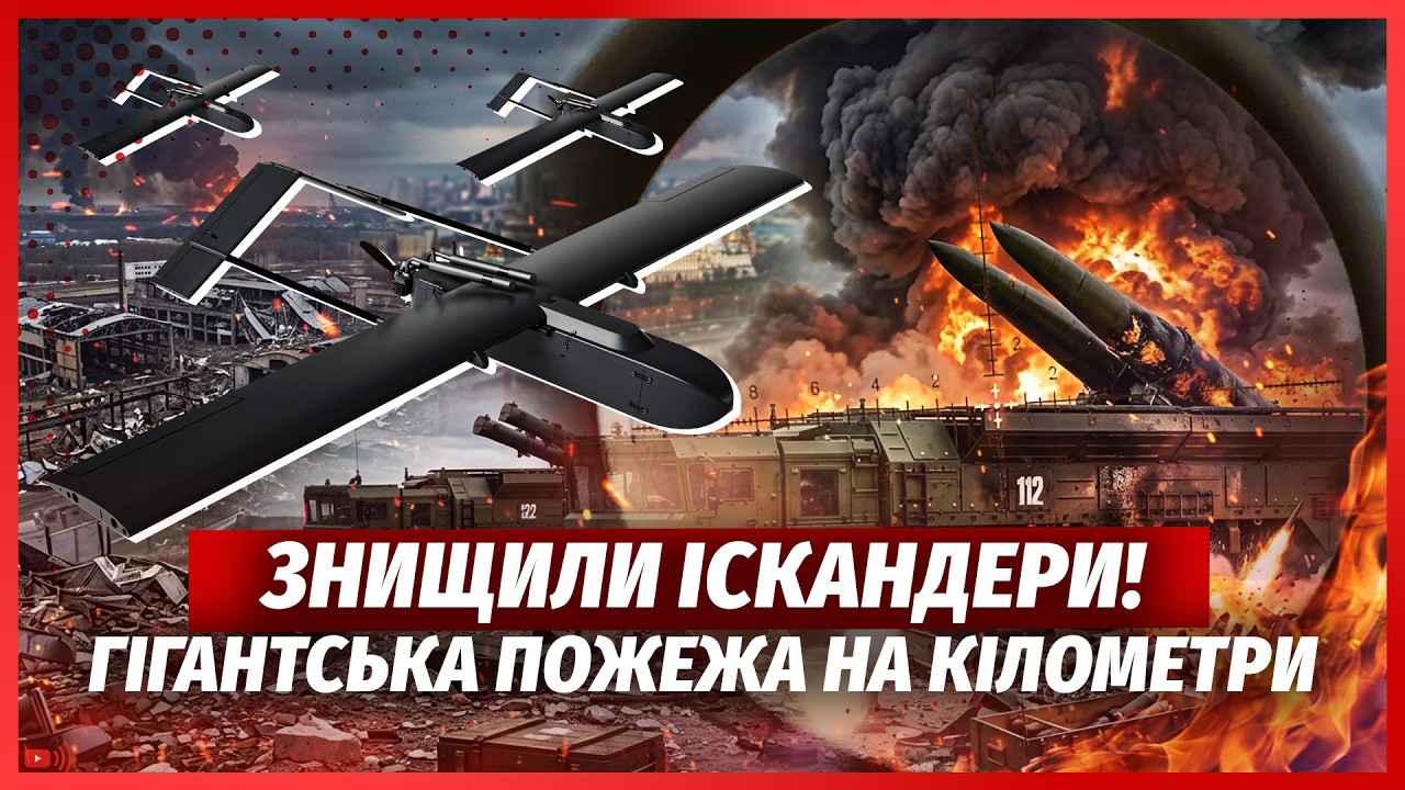 💥ЩОЙНО! Наші РОЗНЕСЛИ БАЗУ З ІСКАНДЕРАМИ. Вибухає ЦІЛИЙ ДЕНЬ. 400 ударів по МО