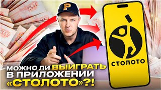 How to Win the Stoloto Lottery: Real Winner Stories and Strategies thumbnail