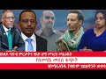 Anchor የአባይ ግድብ ምርቃትና የአቶ ለማ መገርሳ መልዕክት ከግ�