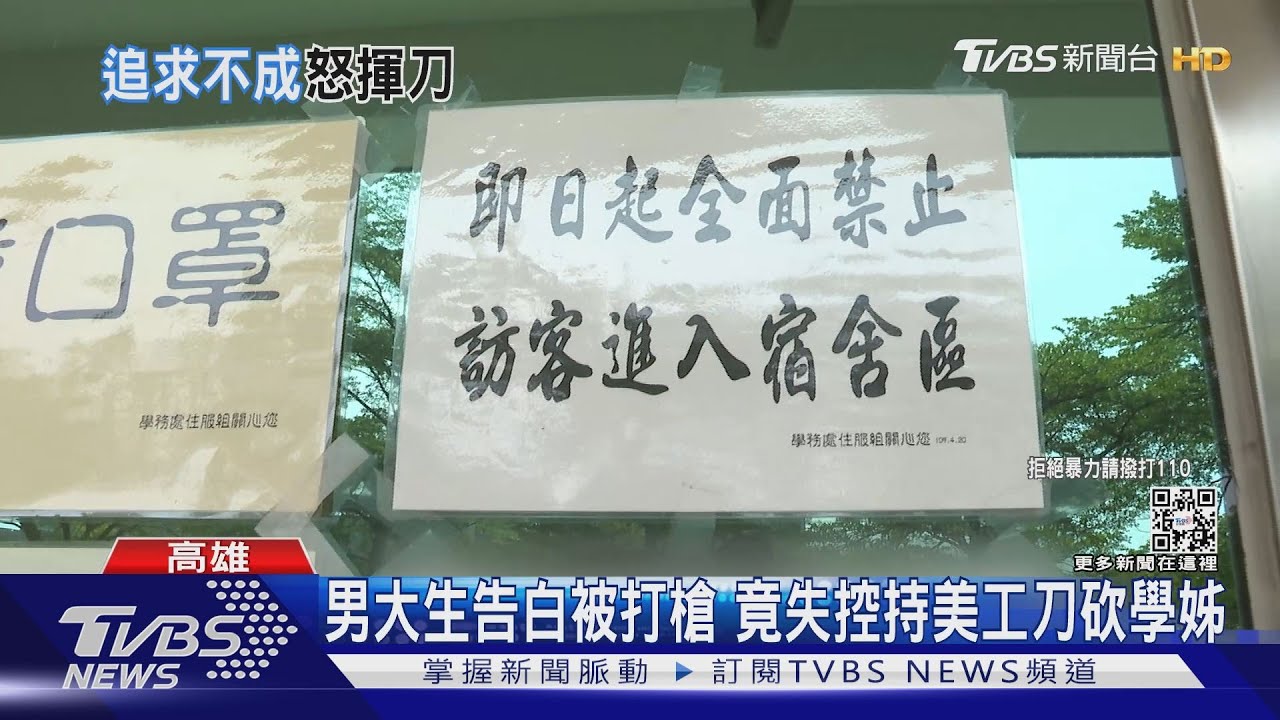 男大生告白被打槍 竟失控持美工刀砍學姊