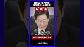 K-방산으로 세계를 놀라게 한 잼통령! 미래를 그리다 이재명, K방산, 자주국방, 방위산업, 수출, 기술혁신, 미래경제, 국방력, K이니셔티브, 대한민국, 민주시민이다