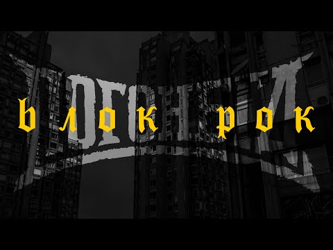 Pogonbgd  - Blok Rok