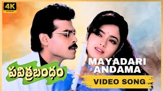 Download lagu Mayadari Mayadari 4K Full Video Song | Pavithra Bandham Movie | Venkatesh | Soundarya | Navi Series mp3