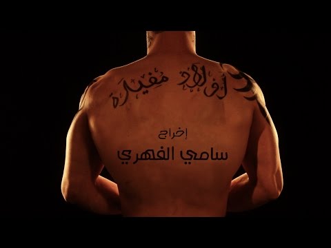 Clip Awled Moufida - أغنية مسلسل أولاد مفيدة