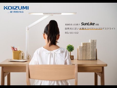 Sunlike搭載 太陽光スペクトルLEDライト [LED] KOIZUMI｜コイズミ