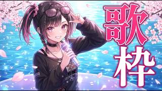 桜咲くサク【#歌枠】初見さん大歓迎！ロックガールが歌ってあなたを元気にします！！#パルらいぶ【パルタル】