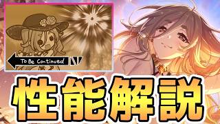 【プリコネR】唯一無二のデバフ無効を持つ水着クレジッタ使ってみたので性能解説、火魔法はここからどうなる？【サマー】【南半球】