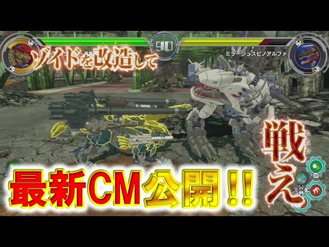 【ゾイドワイルド】11月26日発売‼Nintendo Switchゾイド新作ゲーム「ゾイドワイルド インフィニティブラスト」最新CM！