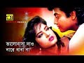 Bhalobasa Dao ভালোবাসা দাও Moushumi Omar Sani Runa Laila Andrew Kishore Kotha 