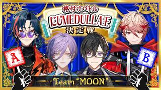 にじメデュラ王は誰だ！？格付けバトル！#にじメデュラ王決定戦！！【四季凪アキラ/にじさんじ】