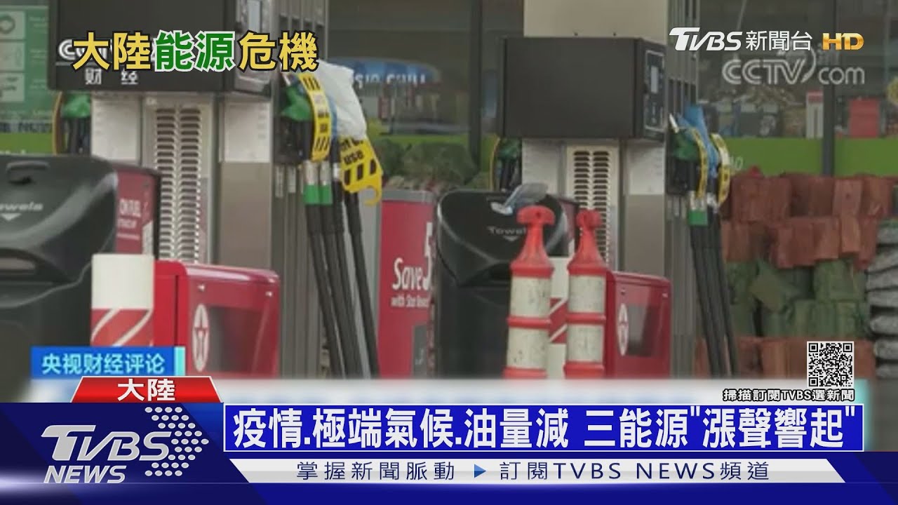大陸缺電後又鬧「柴油荒」! 油價飆漲限量加油