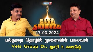 Peasum Thalaimai-News7 Tamil Show