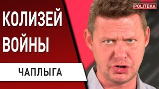 ЧАПЛЫГА: путин в неудобной позе - Пригожин «слил» план ВСУ! Медведев всё испортил - Си в ШОКЕ!