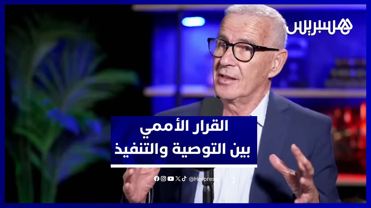 مدى إلزامية قرارات مجلس الأمن في ملف الصحراء: بين الفصل السادس والسابع thumbnail