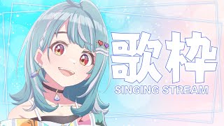 ひまわりの約束 / 秦基博 - 【歌枠】喉が続く限りいくぞ~~リクエスト募集💙【ぶいすぽ/白波らむね】