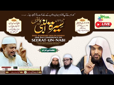 Seerat-Un-Nabi ﷺ Conference (Kausa Mumbra, Thane)