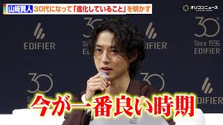 山﨑賢人、30代になり“進化していること”を明かす「今が一番良い時期」　『EDIFIER 新CM発表会』