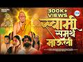 प्रकट दिन विशेष स्वामी समर्थ माऊली Shreeje