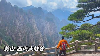 Hiking the magnificent HuangShan (Yellow Mountain) in autumn