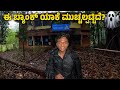 Exploring Empty Town Kudremukha Dr Bro Dr Bro Kannada Drbroshorts