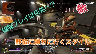 #4 【Apex Legends】　野良とやると頭脳プレイではなく、野蛮プレイになる説 PS4版【たっくん】