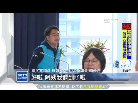 嗆「噁心的大人」　議會29歲槓36歲喊「阿姨」｜三立新聞台