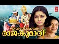 Meera Jasmine Srikanth Malayalam Dubbed Movies Indralokathe Rajakumari Malayalamfullmovies