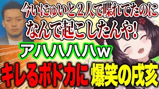 とこちゃんに限界化するあしゅみ＆ボド/みんなをよしよししてあげる戌亥とこ/蘇生されてキレるボドカに爆笑【にじさんじ切り抜き/戌亥とこ/ボドカ/花芽すみれ/空澄セナ/社築】