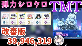 [蔚藍] 黑白 TM 二階，體優香跳點也太難