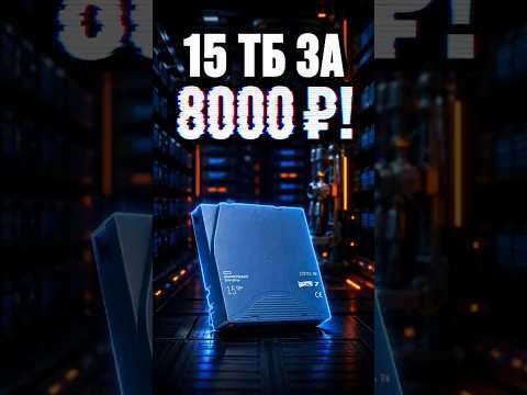 Покупаем память в 20 раз дешевле! | Технология из прошлого века #pc #стример #технологии #ram #ai