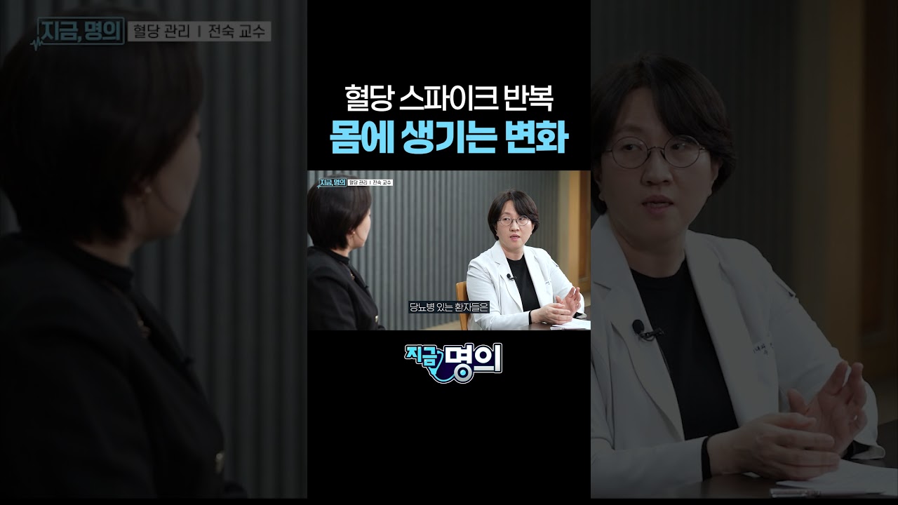 혈당 스파이크가 반복되면 우리 몸에 생기는 변화