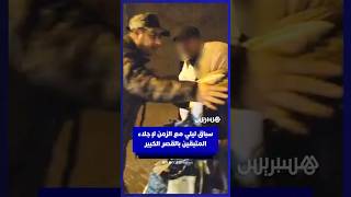 سباق ليلي مع الزمن لإجلاء المتبقين بالقصر الكبير thumbnail