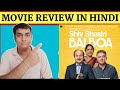 Shiv Shastri Balboa Review | Shiv Shastri Balboa Movie Review | Anupam Kher