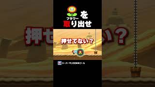 ガリガリの中からフラワーを取り出せ！【マリオメーカー2】