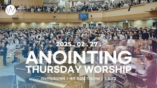 2025_0227ㅣ어노인팅 목요예배 ㅣANOINTING