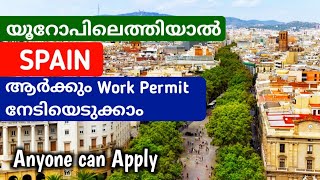 spain ൽ ആർക്കും work permit apply ചെയ്യാം | secret method | spain work permit malayalam