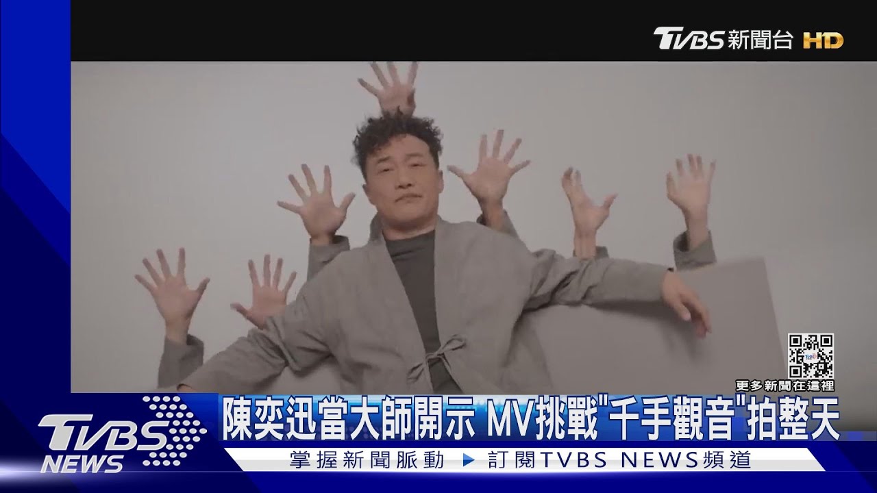 快來台!陳奕迅新作化身「塵大師」開示 鄭秀文MV大辣等級