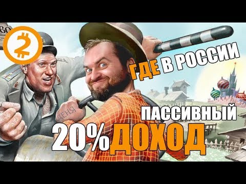 Куда инвестировать первые деньги под 20% ! Мой опыт инвестирования.