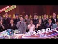 ENG SUB 纯享 肖战 杨紫等群星共同献唱 明天会更好 迎接2021 助力圆梦 梦圆东�