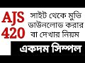 Ajs420 সাইট থেকে সকল মুভি দেখার বা ডাউনলোড