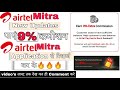 Airtel Mitra New Update पाएं 9 कमीशन Recharge From Airtel Mitra Application 2020