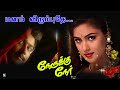 மனம் விரும்புதே உன்னை Manam Virumbuthe Song Naerukku Naer Sury