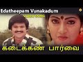 Edatheepam Vunakadum Video Song Kadaikan Parvai Tamil Movie Songs Pandiyan Ilavarasi Vega Music