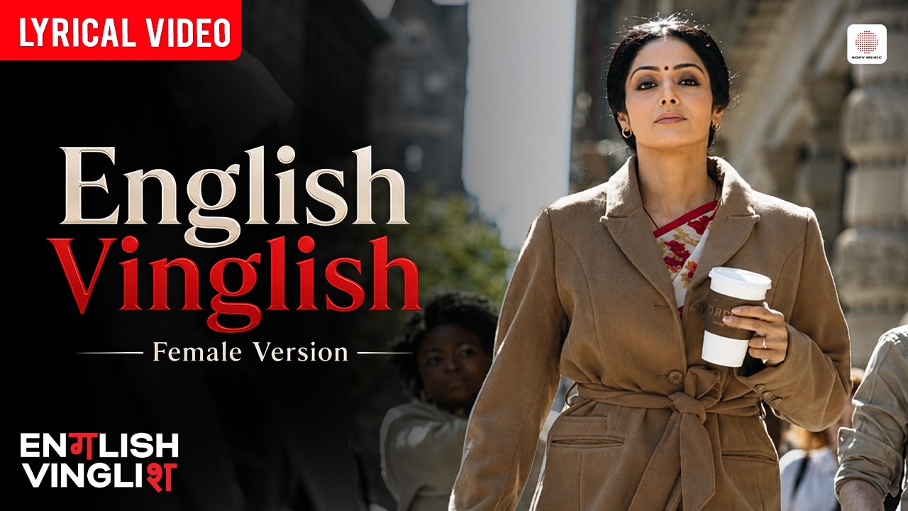 English Vinglish - Video Lyrical (Female Version) | Sridevi | Amit T | Shilpa R | English Vinglish