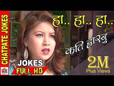 Chatpate Nepali Jokes | Dui Poka Doodh | दुई पोका दुध्​ | Comedy Video